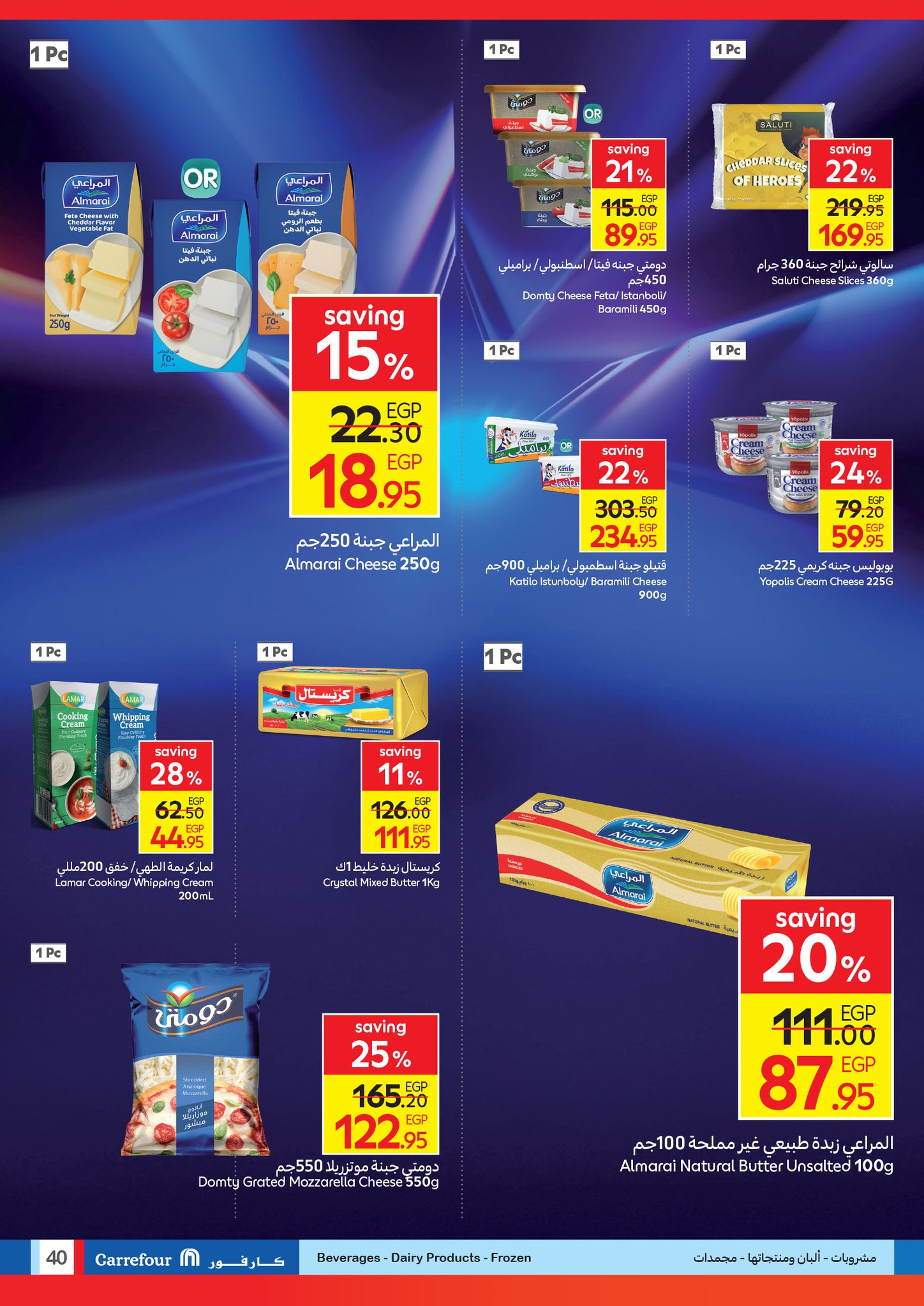 carrefour offers from 2aug to 6aug 2025 عروض كارفور من 2 أغسطس حتى 6 أغسطس 2025 صفحة رقم 40